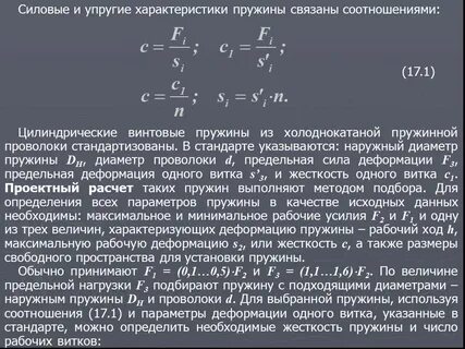 Упругие свойства пружины