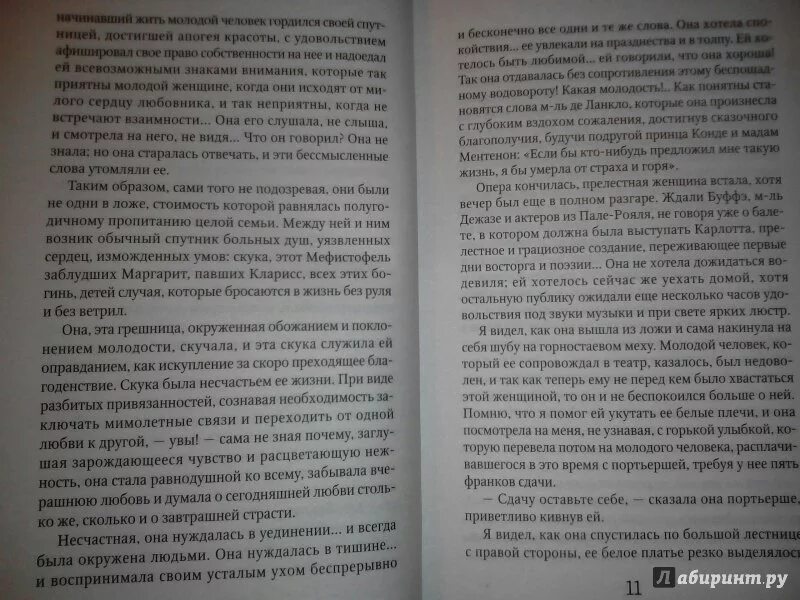 Однажды вечером куприн. Впотьмах лунной ночью Куприн. Жернона книга\.