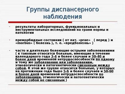 Диспансерное наблюдение документы