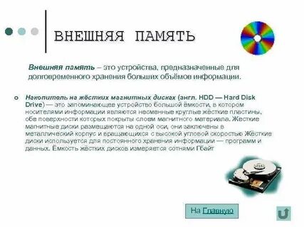 Внешняя память файла