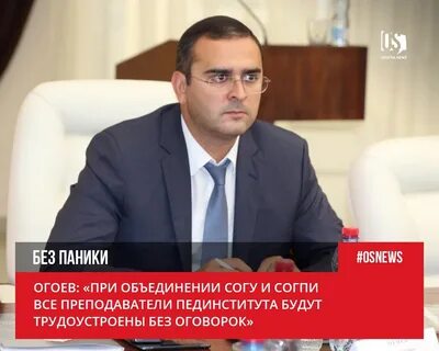 Огоев урузмаг созрыкоевич википедия