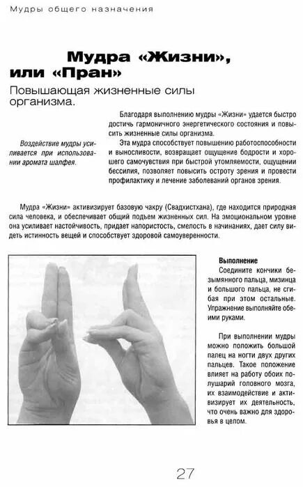 Мудры таблица. Мудры для исцеления. Индийские мудры. Мудры таблица. Мудры для здоровья и исцеления.