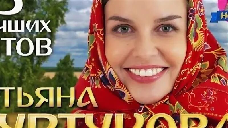 Слушать песню одного в исполнении татьяны куртуковой. Слушать песню одного в исполнении татьяны куртуковой