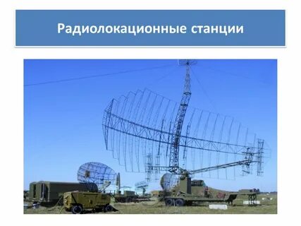 Инженер по радиолокации