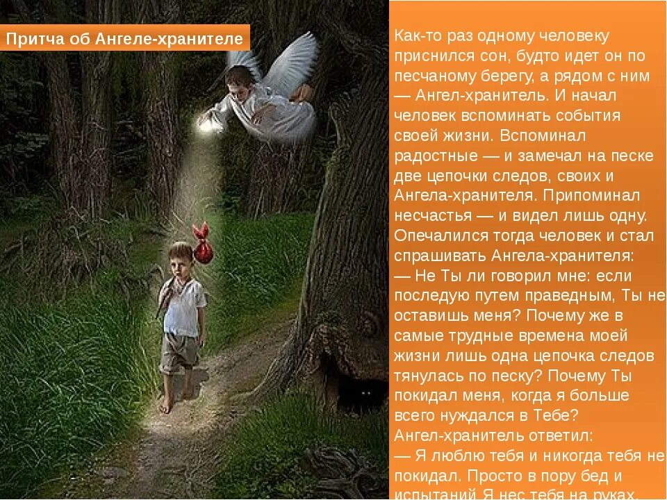 Сказал через лес идти