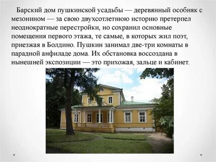 Что есть в доме пушкина