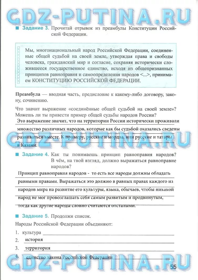 Обществознание 5 класс задания. Обществознание 5 класс рабочая тетрадь митькин. что объединяет народы российской федерации обществознание. обществознание 5 задание.