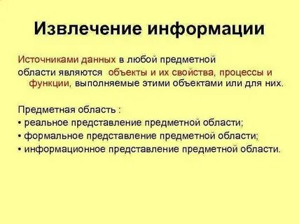 Извлечь данные из текста