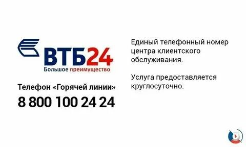 Втб банк воронеж телефон горячей