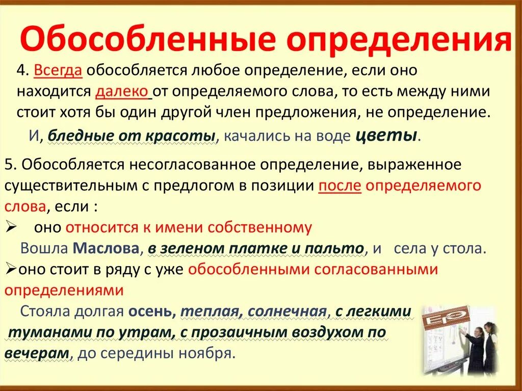 Какое предложение осложнено обособленным определением река. Простые предложения осложненные обособленными определениями. Простое предложение осложненное обособленным определением. Простое предложение обособленное определение. Предложения осложненные обособленными определениями.