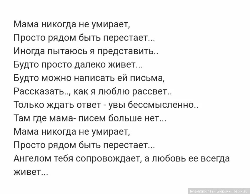 Мам она ушла текст. Стихи про маму которой нет. Стих о покойной матери. О матери после смерти. Стихи. Стихи о маме которой уже нет.