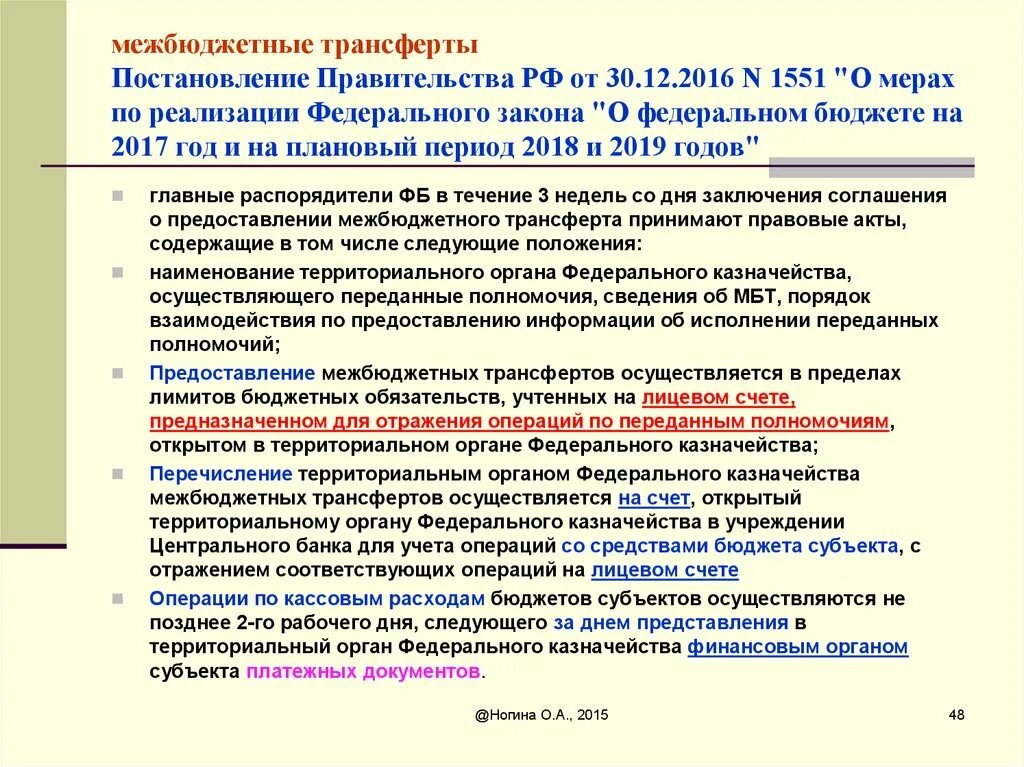 Постановление правительства рф от 30.09 2019 1279. ЖКХ постановление правительства 97. Постановление правительства. Постановление 97 правительства РФ по ЖКХ. Постановление правительства 2016.