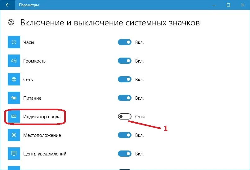 Пропало переключение языков. Включение и выключение системных значков. Раскладка языка на панели задач пропала. Панель языка пропала Windows 10. Пропала языковая панель Windows.