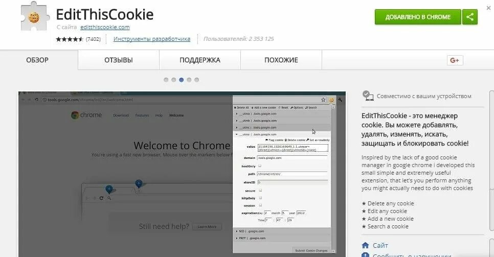 Cookie editor android. Расширение для хром куки. cookie editor. cookie editor yandex. editthiscookie.