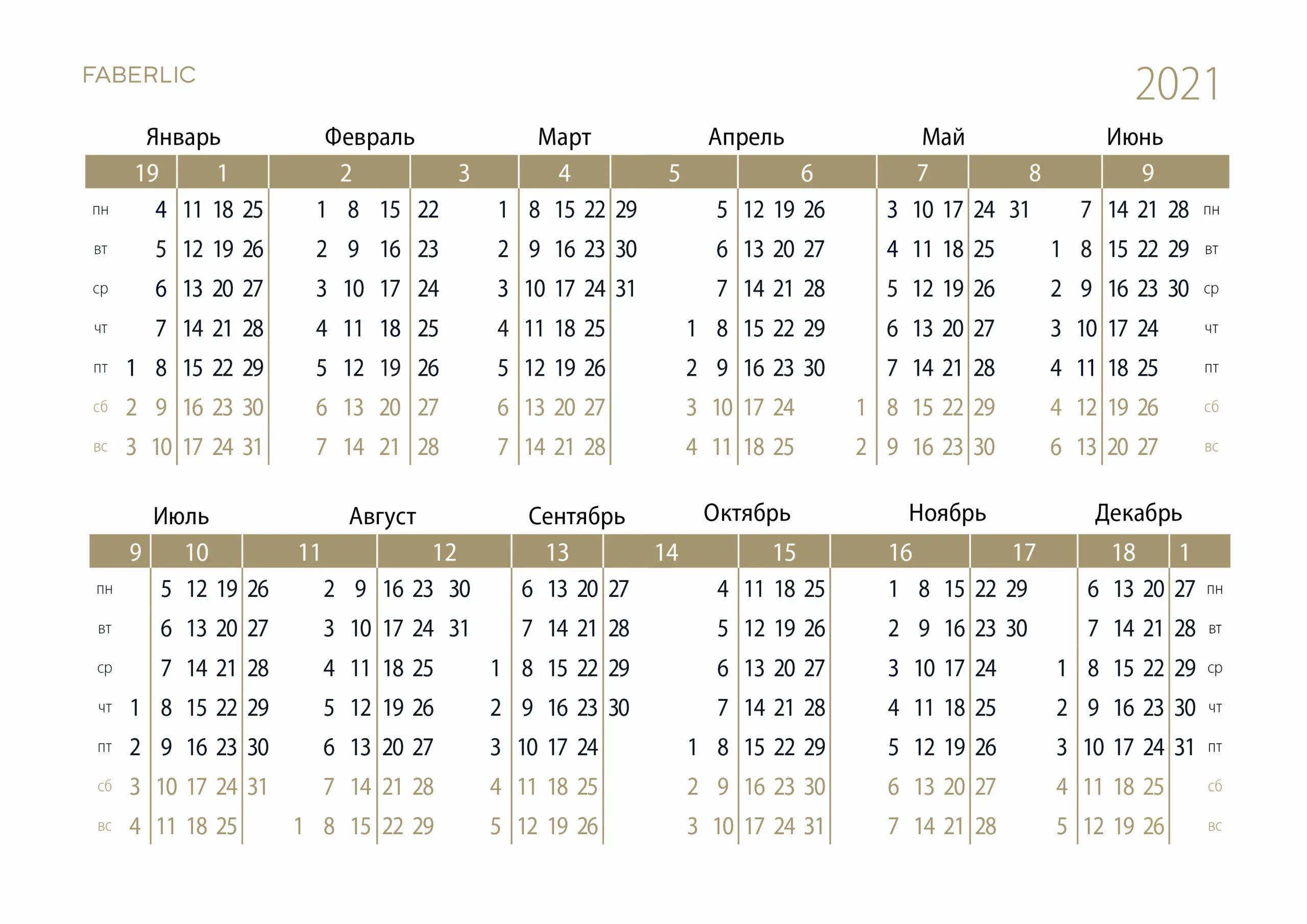 Код периода 2024. График каталогов Фаберлик на 2022 год. Каталожные периоды Фаберлик 2022. График каталогов Фаберлик на 2021 год. Периоды каталогов Фаберлик 2022.