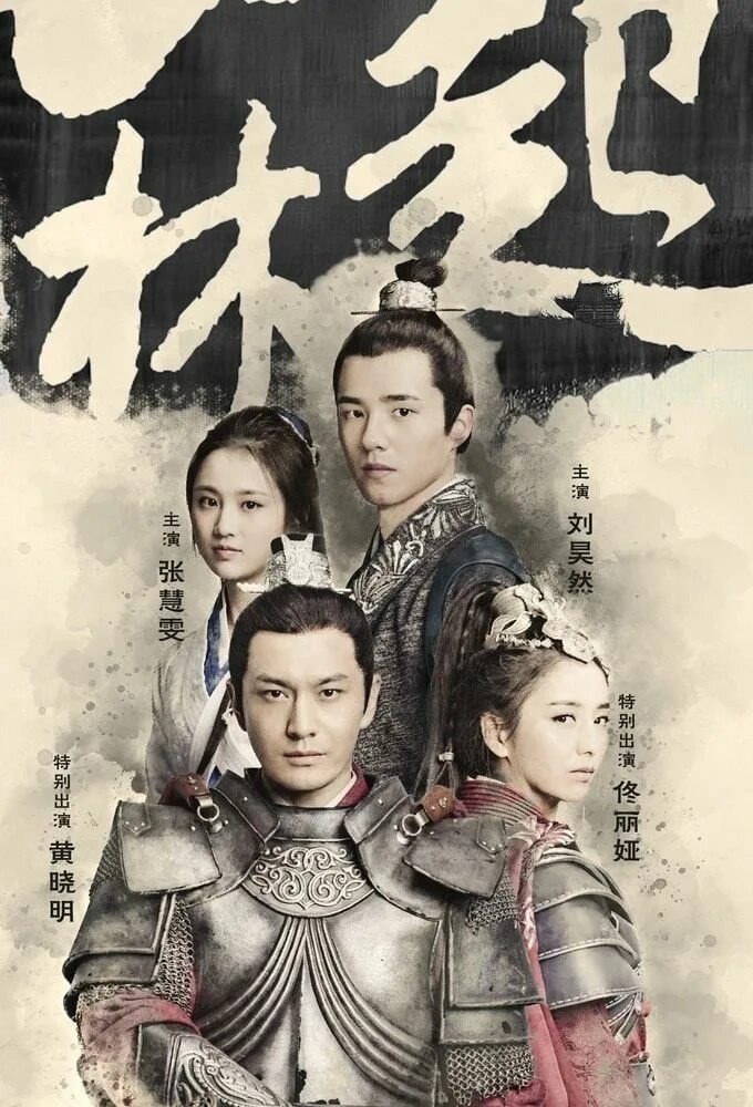 Дорамы архив ланья 2. Nirvana in fire дорама. Китайский актер ху гэ. Цзин лю. Список ланья дорама.