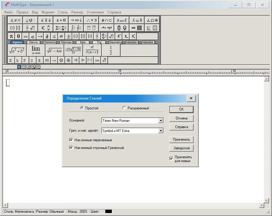 4. 4. 4. Редактор формул mathtype. 4.