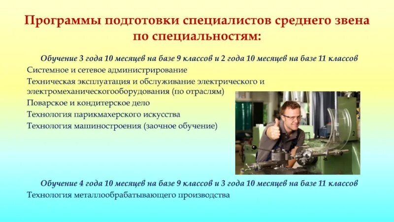 Программа по подготовке по специальности. Программа по подготовке по специальности