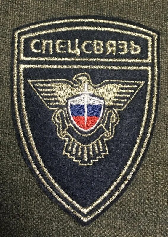 Нашивка спецсвязь. Войска спецсвязи. Войска связи. Войска спецсвязи. Войска спецсвязи.