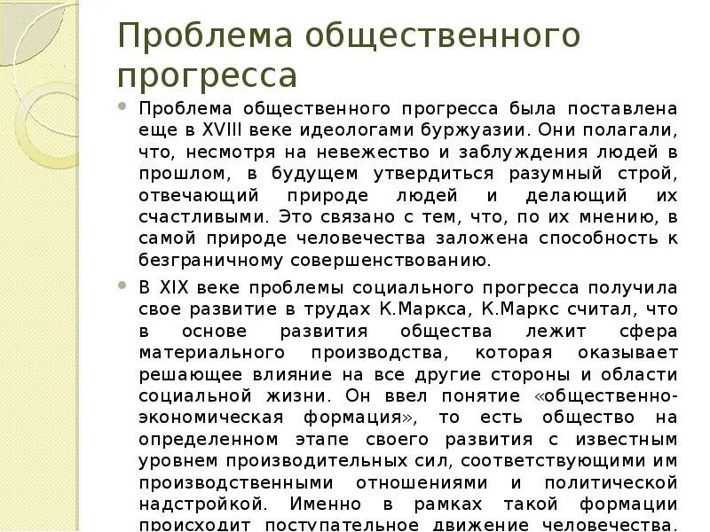 Проблема общественного прогресса. Проблемы общественного развития. Проблема социального прогресса. Философские проблемы социального прогресса.. Проблема общественного прогресса и его критериев