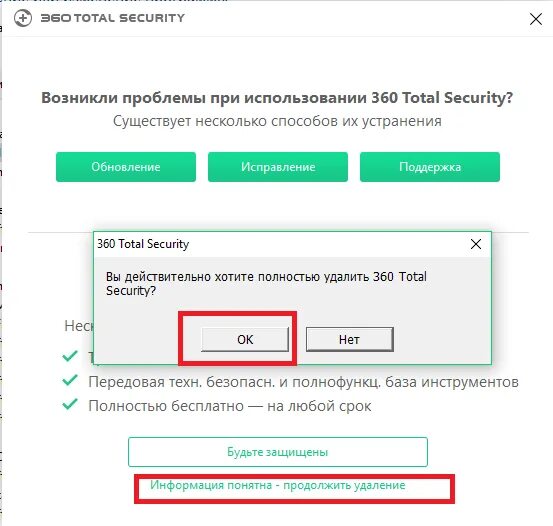 Как удалить антивирус 360. Как удалить 360 total Security. Удалить тотал секьюрити 360. Как удалить удалить тотал 360.