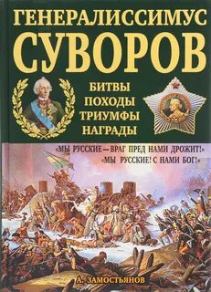 Генералиссимус книга