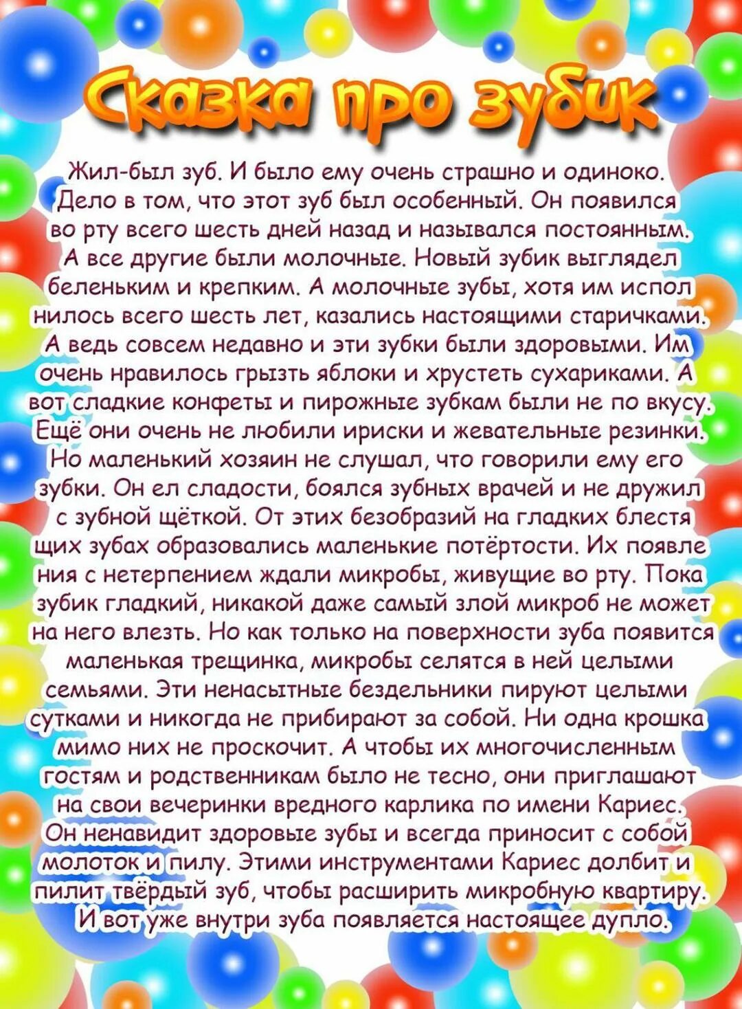 Берегите зубы презентация. Рассказ про зуб. Рассказ про зуб. Презентация про зубы для детей. Рассказ про зуб.