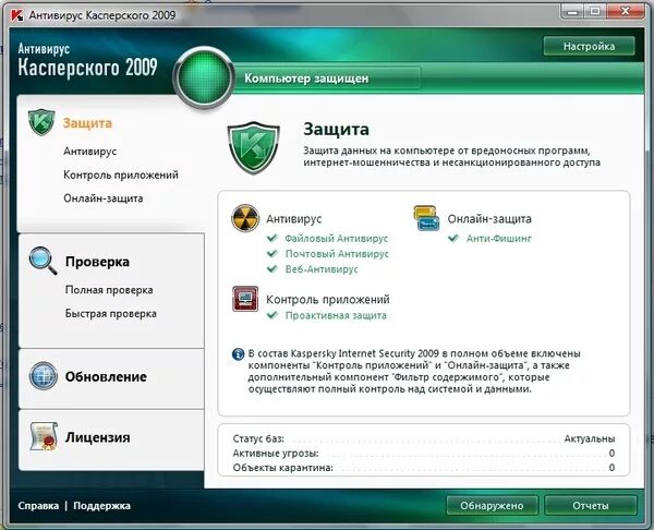 Касперский полная проверка. Контроль программ в касперском. Касперский веб антивирус. Проверено антивирусом Касперского. Антивирус касперского проверить