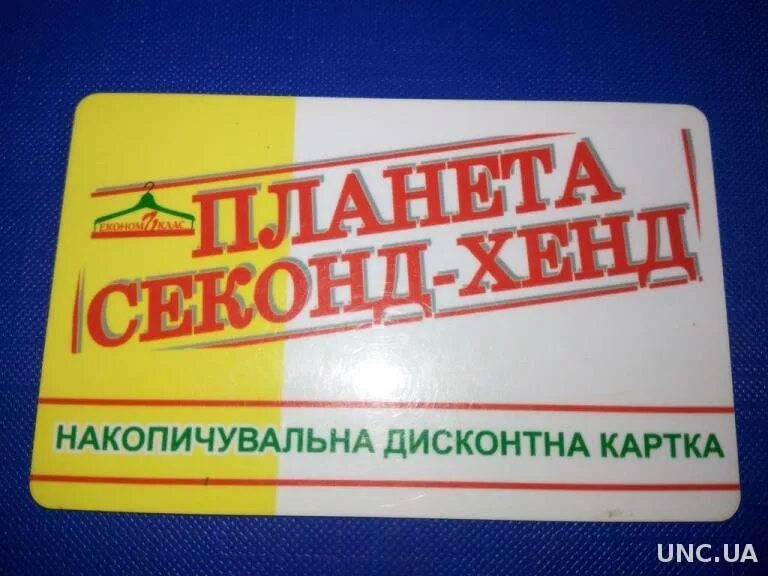 Телеграмм секонд хенд. Сертификат на секонд хенд. ценник секонд хенд. планета секонд хенд логотип. визитка секонд хенд.