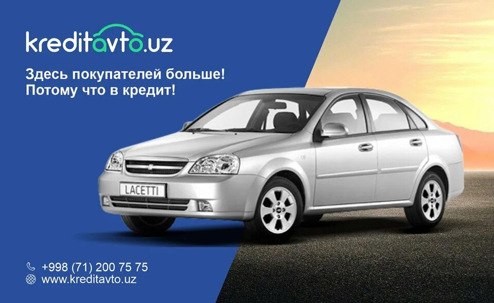 Авито машина в кредит. Уз авто кредит. Кредит авто Узбекистан. Avto kredit Uzbekistan. Автокредит реклама Узбекистан.