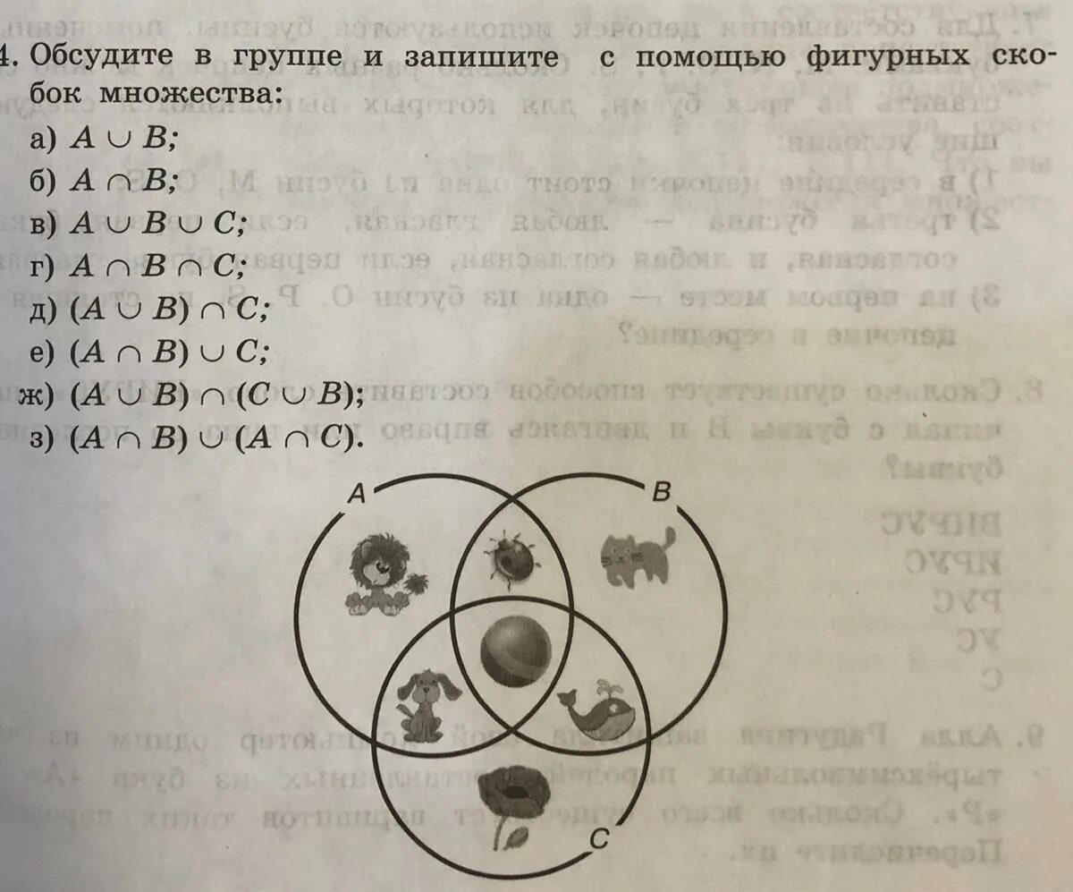 Обсудите в группе и запишите с помощью фигурных скобок множество. Запишите с помощью фигурных скобок. Множества с помощью фигурных скобок. Записи с помощью фигурных скобок пересечение. Пусть m а б в