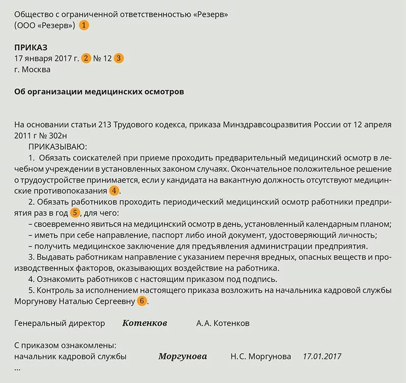 Обязанности в нерабочее время. Приказ о прохождении предварительного медицинского осмотра. Приказ на выплату медосмотра. Служебная записка о направлении на медосмотр. Приказ d jhufybpfwbb j yfghfdktybb HF,jnybrf YF vtljcvjnh.