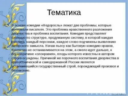 Сочинение рассуждение на тему воспитание недоросль