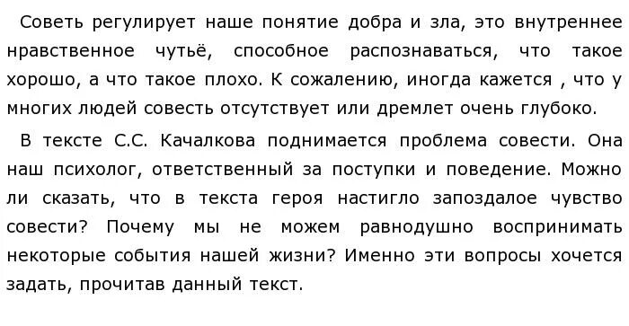 Качалков егэ. Сочинение по тексту качалкова. текст качалкова для сочинения. сочинение на тему увлекательная игра. эссе бизнес это увлекательнейшая игра &quot;.