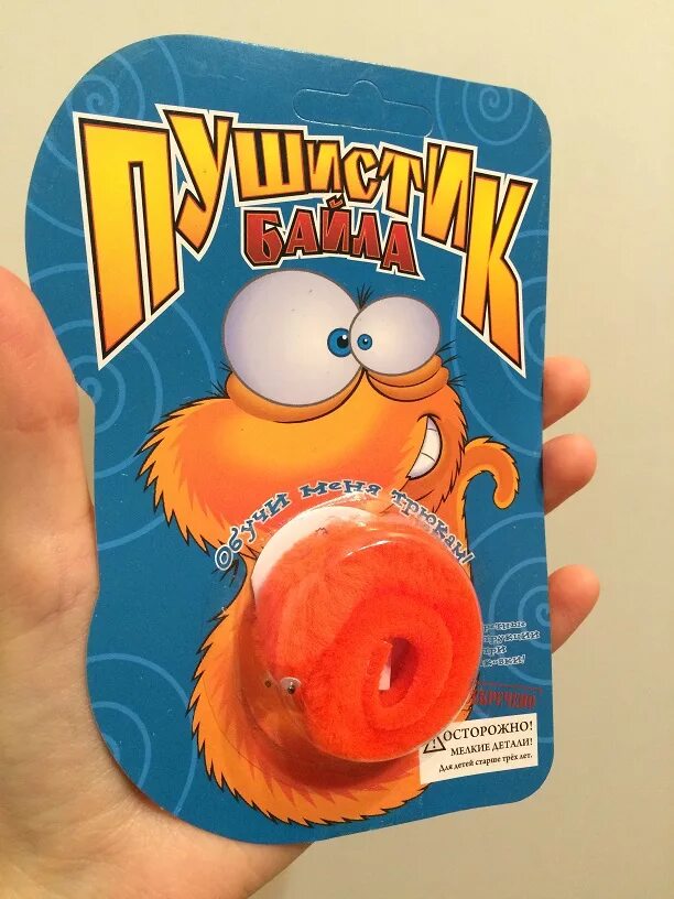 игрушка байла. пушистый байла. волшебный червячок пушистик байла. байло игрушка. байла байла амиго.