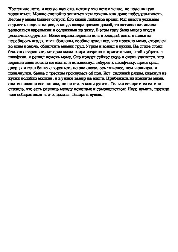 Сочинение про как я помогаю маме. Сочинение я помогаю маме. Сочинение как я однажды. Сочинение на тему как я однажды помогал маме. Сочинение как я помогаю маме.