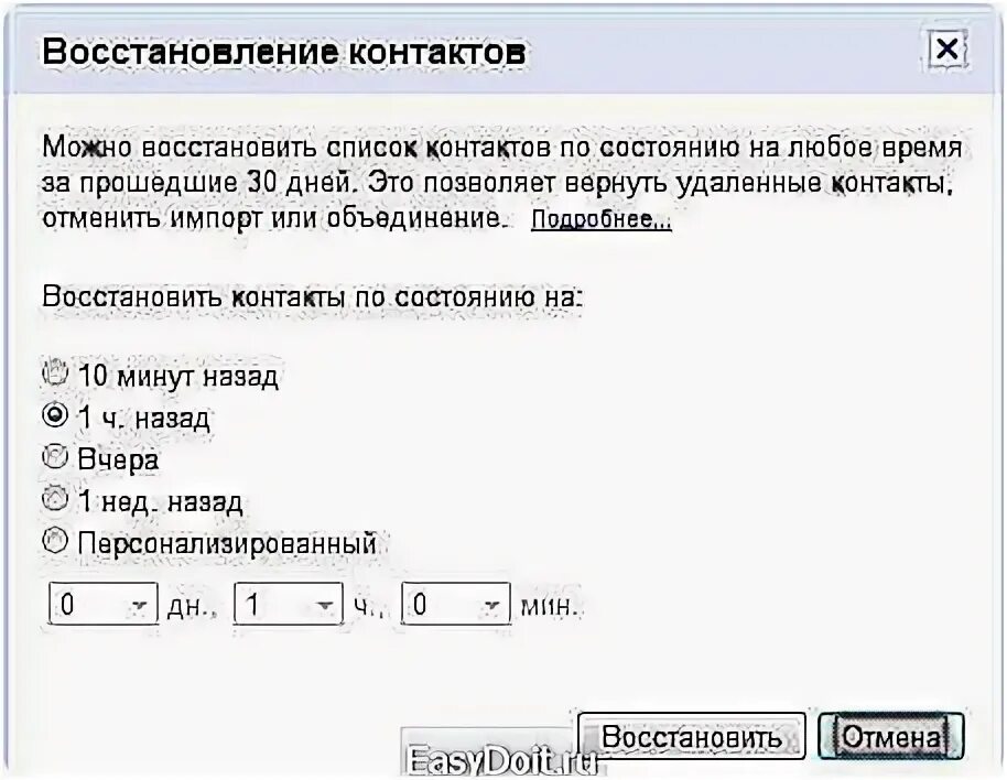 Восстановить контакты. Восстановить удаленные контакты. Как восстановить удаленный номер. Восстановить удалённые контакты. Можно восстановить удаленные номера на телефоне