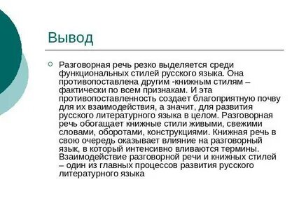 Разговорная речь родной язык