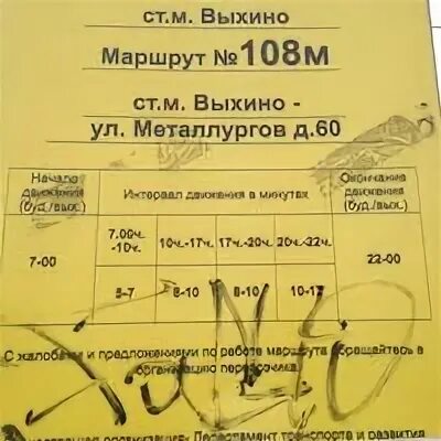 Расписание автобусов 108 большая кузьминка