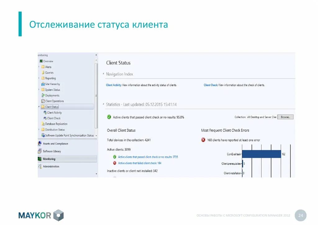 Статусы клиентов. Статус посетителя. Состояние клиента. Статус покупателя. Установил клиент версии