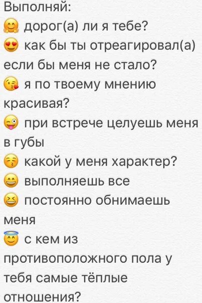 Пошлые желания девушке. Смайлы с заданиями. Смайлики на выбор с заданиями. Смайлики желания с ответами. Смайлы с заданиями для парня.