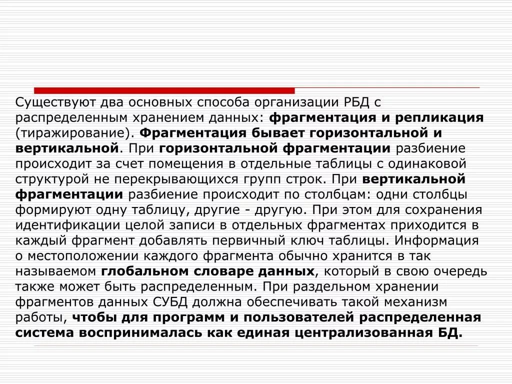 Фрагментация информации. Фрагментация базы данных. распределённые бд. распределенные базы данных. горизонтальная фрагментация базы данных.