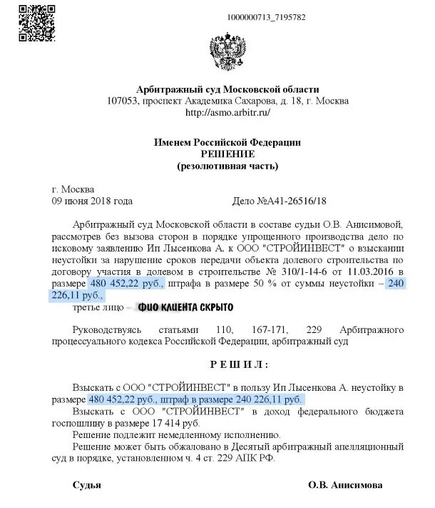 Решение арбитражного суда. Решение третейского суда. Решение арбитражного суда образец. Резолютивная часть решения арбитражного суда. Арбитражное решение подлежит