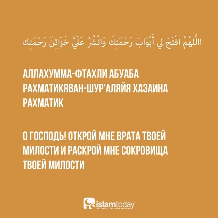 При входе в мечеть. Дуа при выходе из мечети. дуа при входе и выходе из мечети. дуа при входе в мечеть. дуа при входе и выходе в мечеть из мечети.