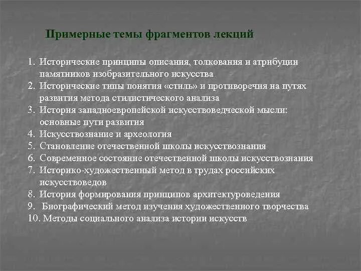 Фрагмент лекции