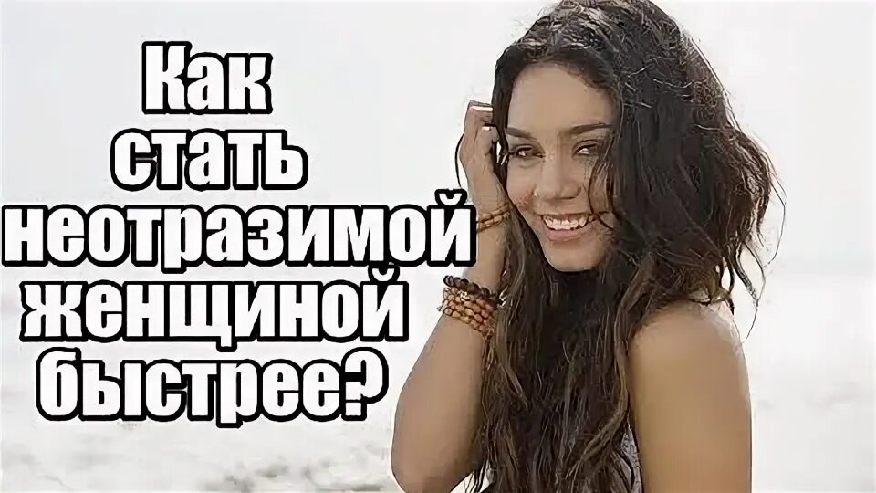 Как можно стать женщиной. Как можно стать женщиной. Как стать желанной женщиной. Как стать желанной и притягательной женщиной. Как можно стать женщиной.