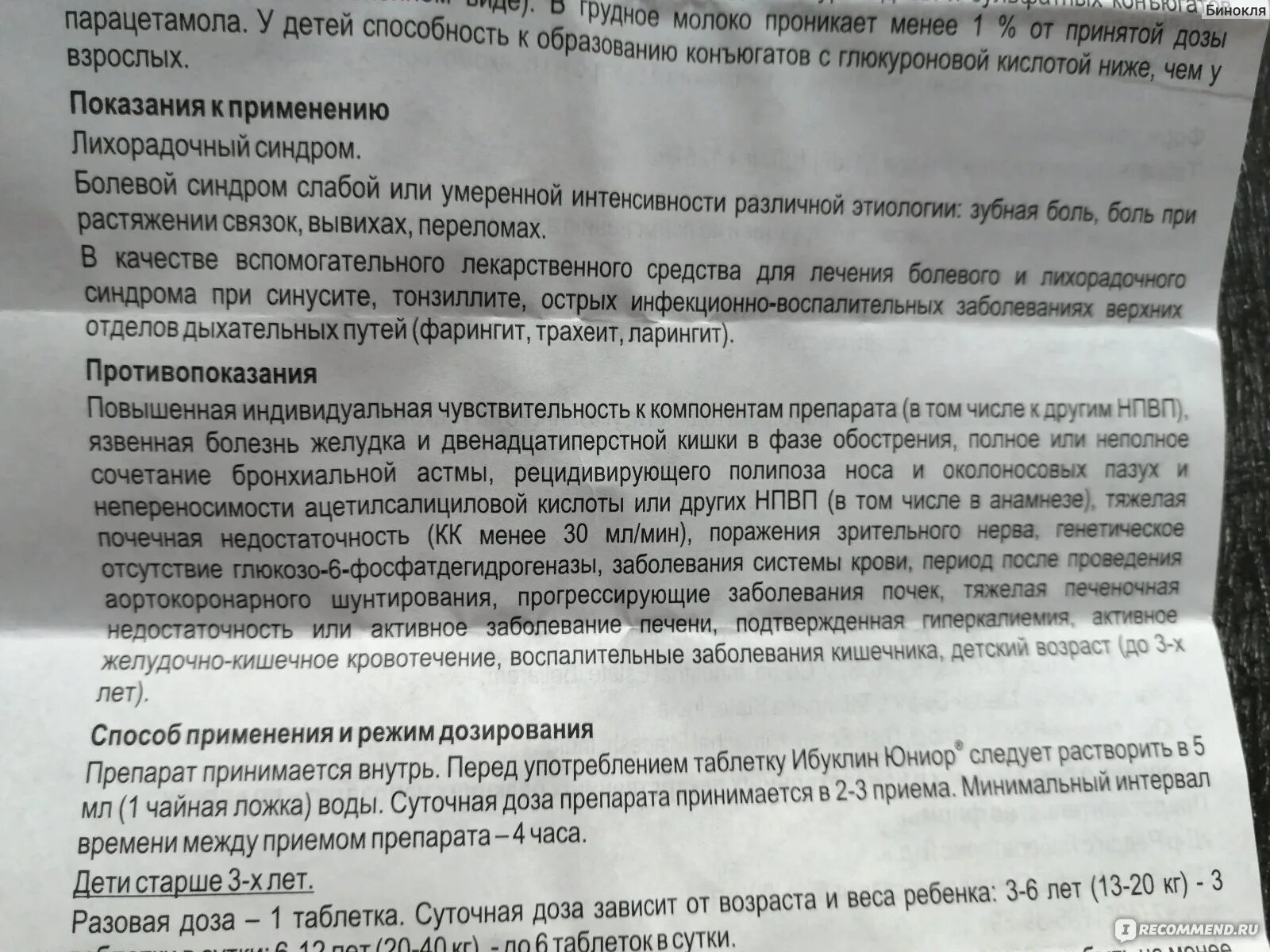 Сколько раз можно пить ибуклин в день. Жаропонижающие препараты ибуклин Юниор. Ибуклин детский детский таблетки. Ибуклин Юниор сироп суспензия. Ибуклин Юниор таблетки.