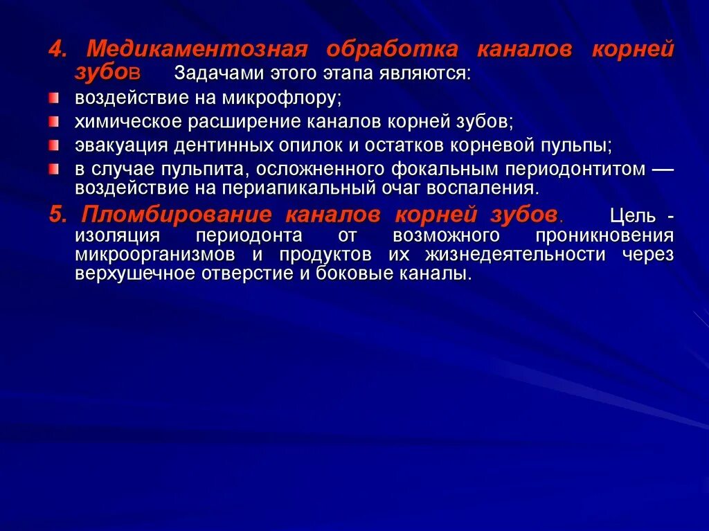 Этапы медикаментозной обработки корневых каналов. Медикаментозная обработка корневого канала зуба. Медикаментозная обработка канала. Медикаментозная обработка корневых. Химическое расширение каналов