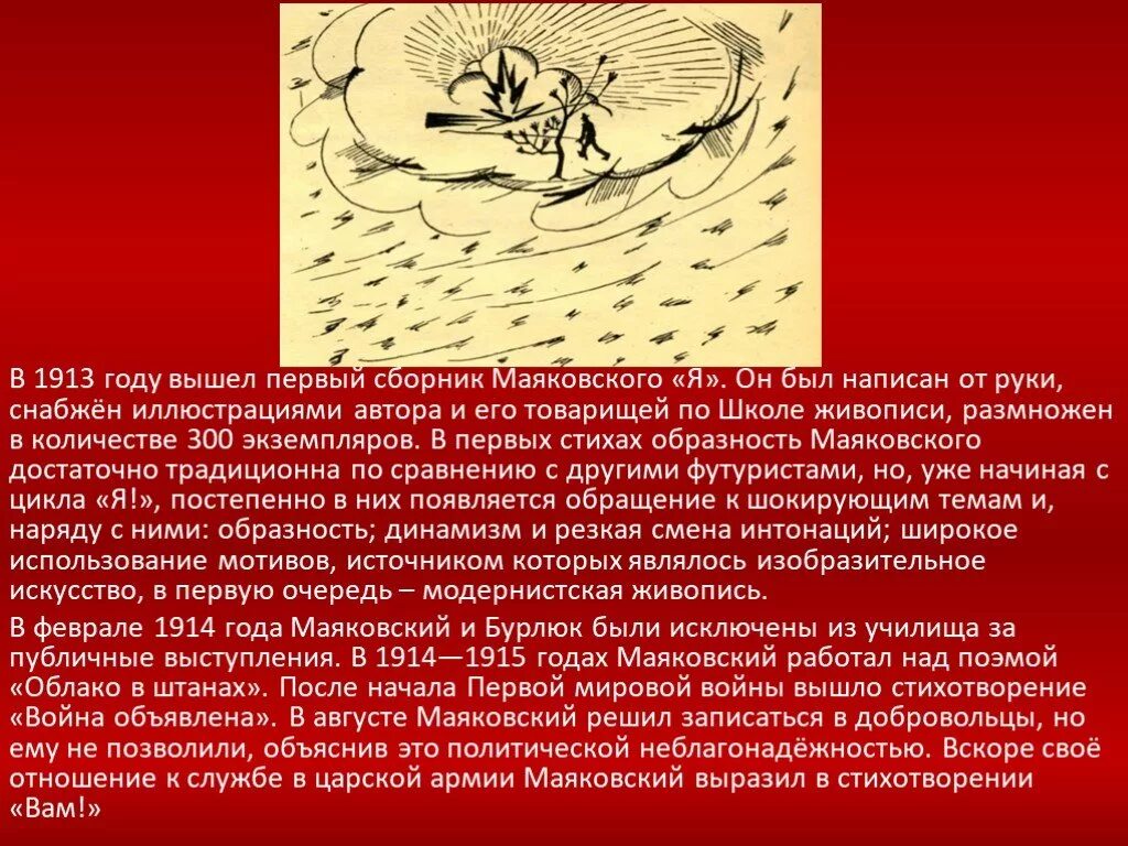 Первое публичное выступление Маяковского. Поэма облако в штанах Маяковский. Первый сборник Маяковского. Вышел в свет первый сборник Владимира Маяковского "я!".