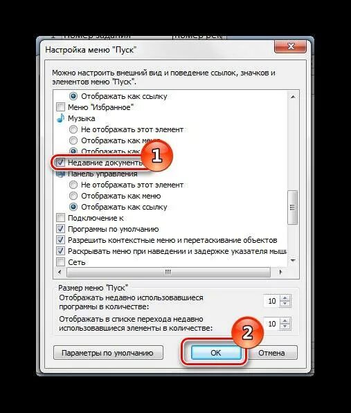 Как найти последний смотрю. Последние открытые документы в windows 7. недавние документы в windows 7. где найти недавние документы в компьютере.